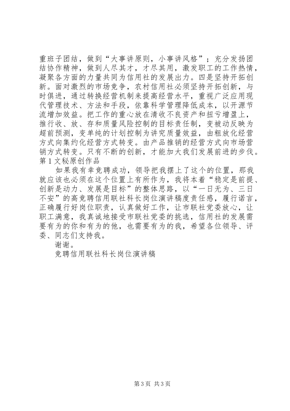竞聘信用联社科长岗位致辞演讲稿_第3页