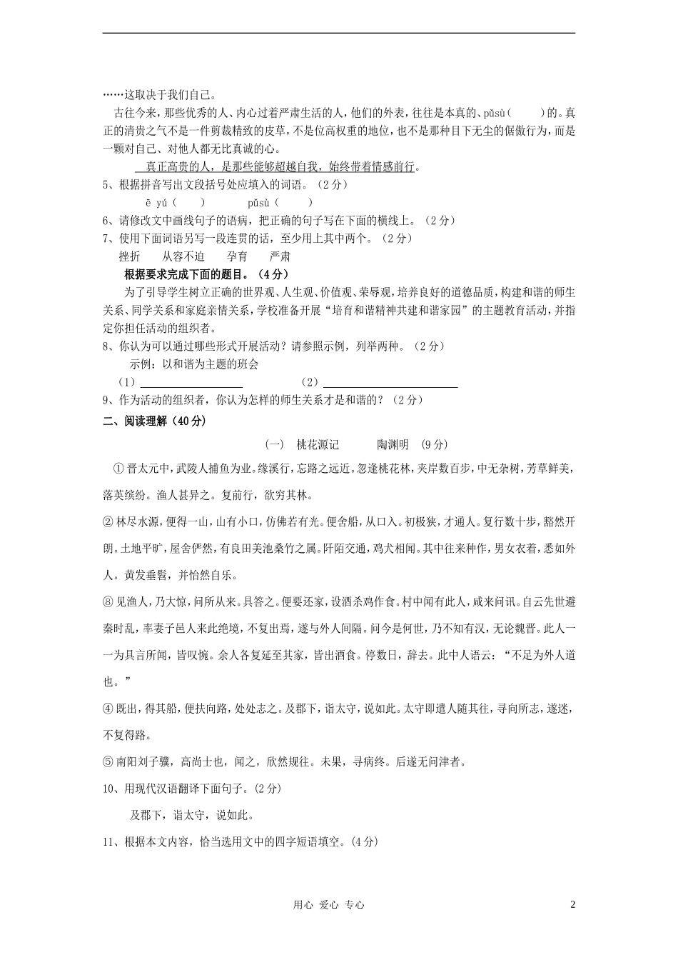 四川省宜宾市六中2011-2012学年八年级语文上学期期中复习自主测试卷六-人教新课标版_第2页