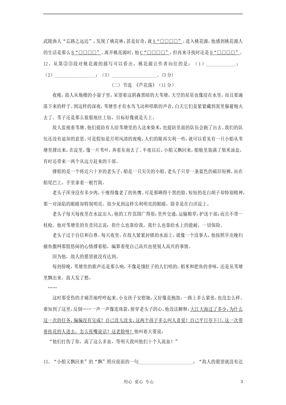 四川省宜宾市六中2011-2012学年八年级语文上学期期中复习自主测试卷六-人教新课标版_第3页