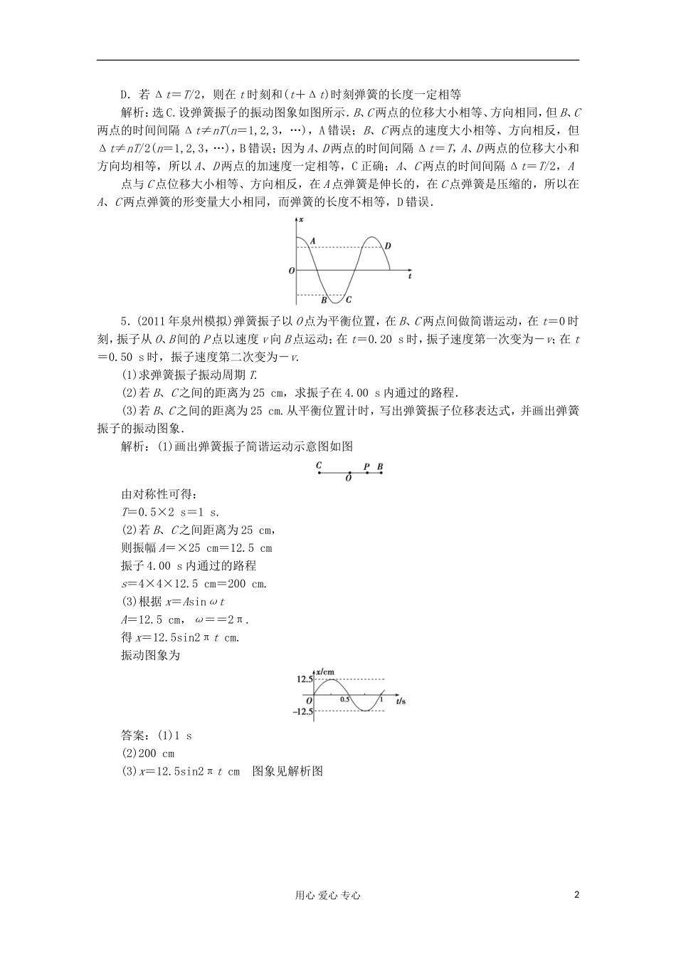 2012高三物理精选精练(2)_第2页