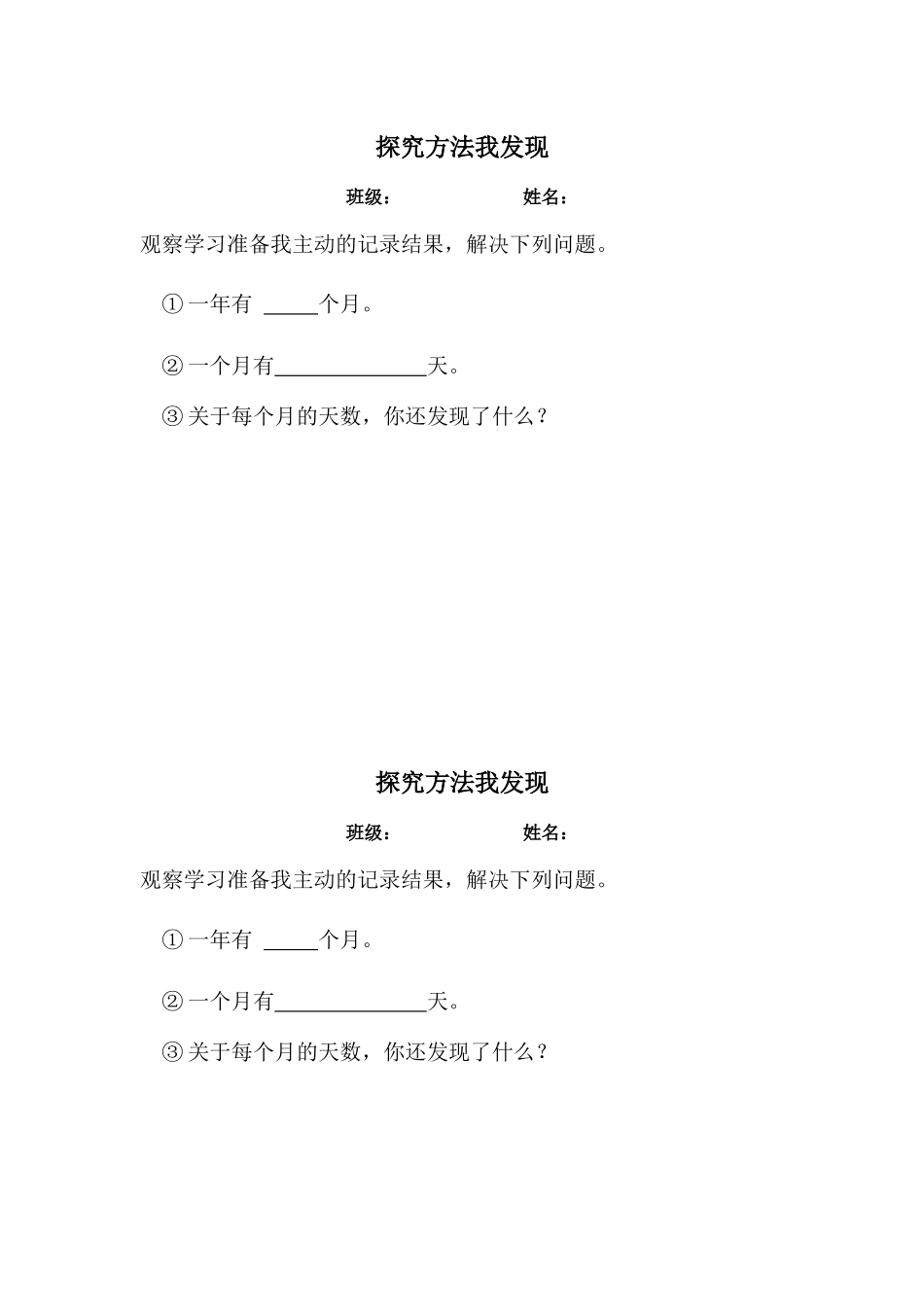 人教2011版小学数学三年级学习单《探究方法我发现》_第1页