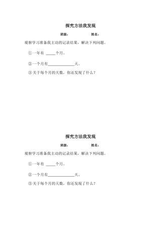人教2011版小学数学三年级学习单《探究方法我发现》