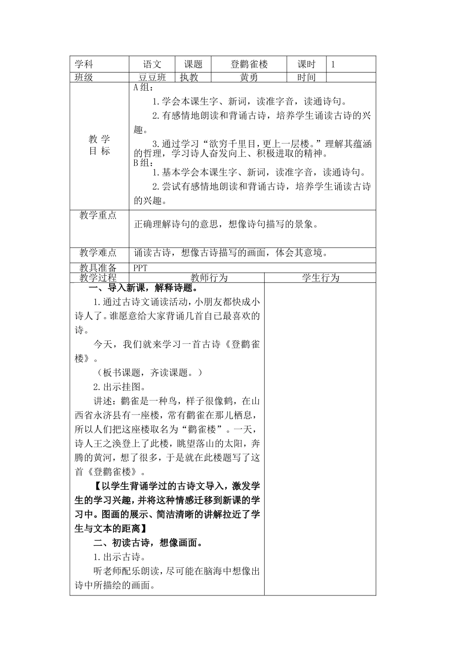 第二十周语文《登鹳雀楼》_第1页