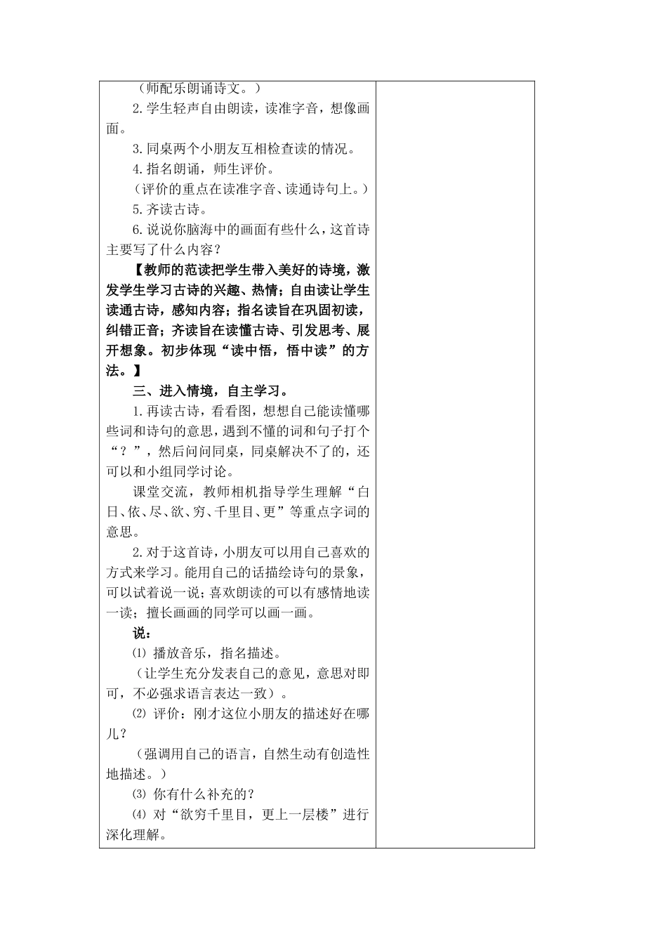第二十周语文《登鹳雀楼》_第2页