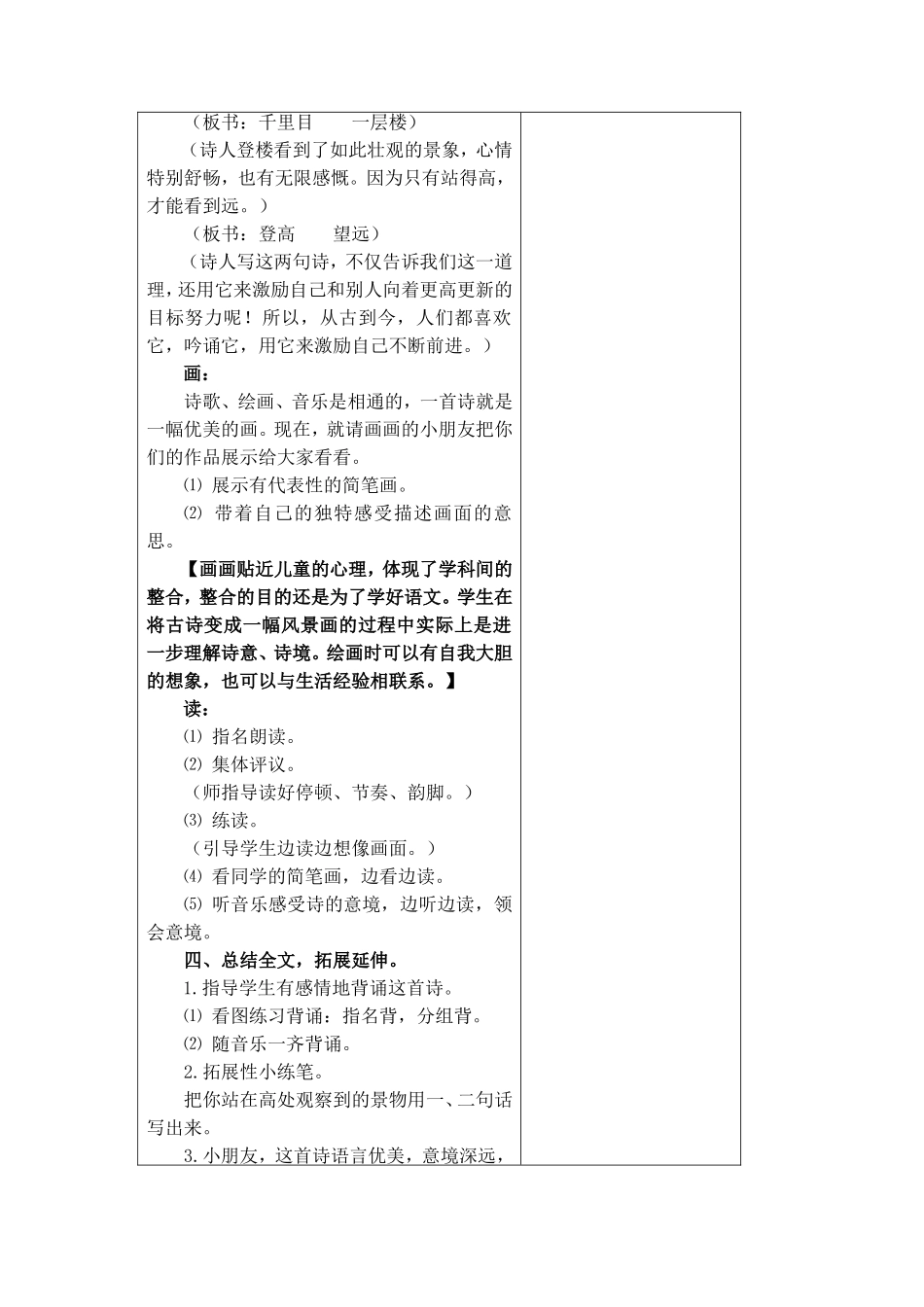 第二十周语文《登鹳雀楼》_第3页