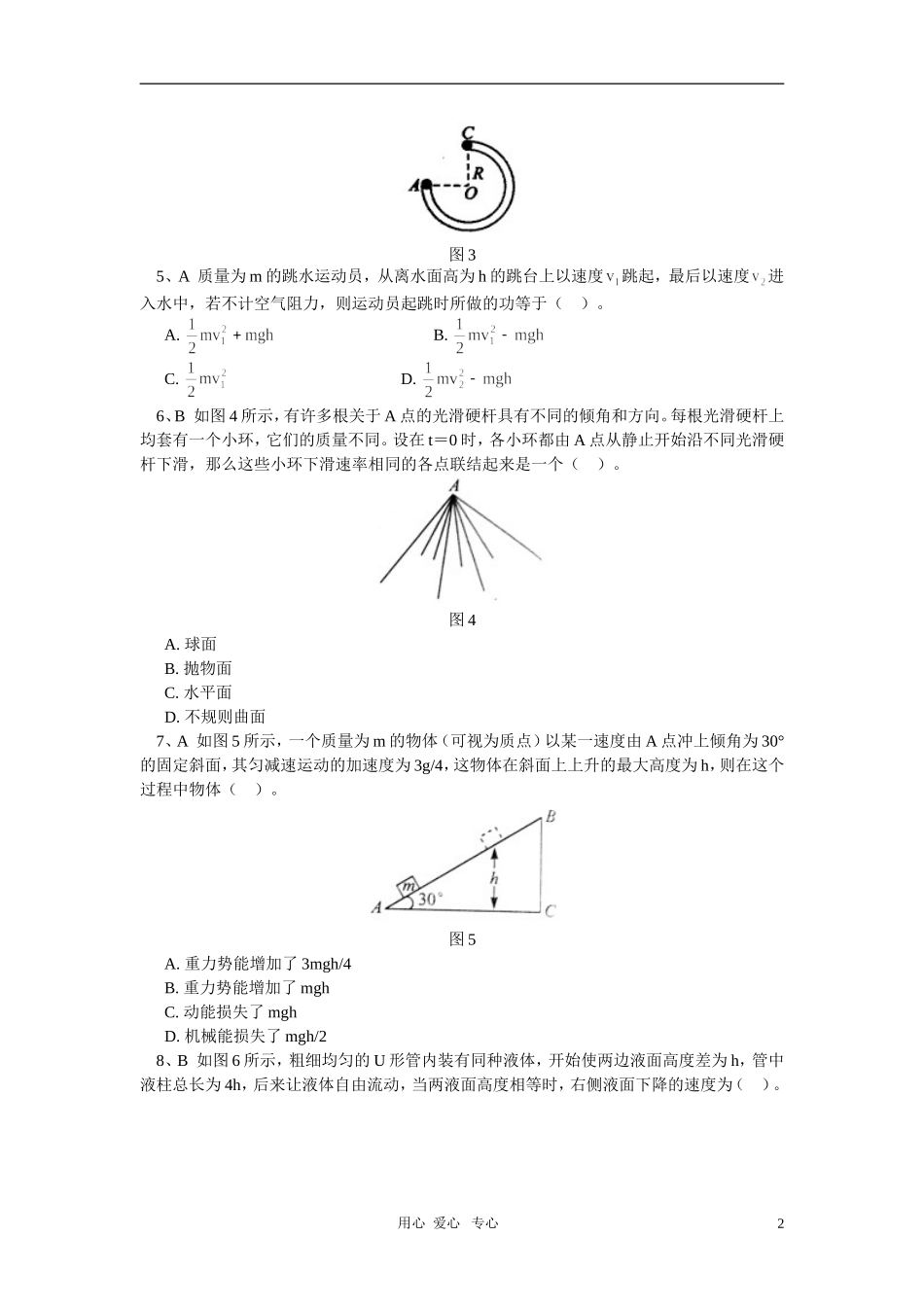高一物理暑假专题——机械能守恒定律同步练习-粤教版_第2页