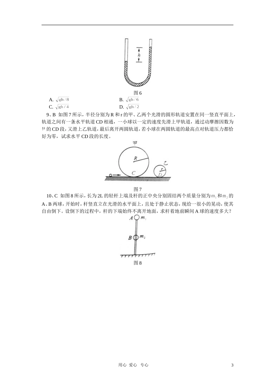 高一物理暑假专题——机械能守恒定律同步练习-粤教版_第3页