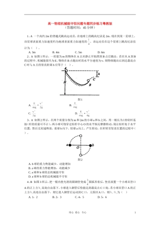 高一物理暑假专题——机械能守恒定律同步练习-粤教版