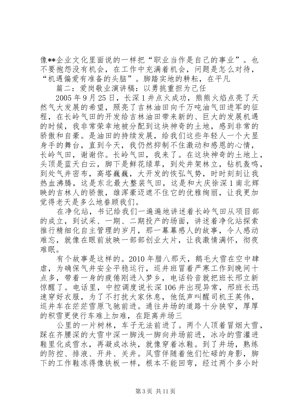 关于尽职尽责为己任爱岗敬业演讲稿_第3页