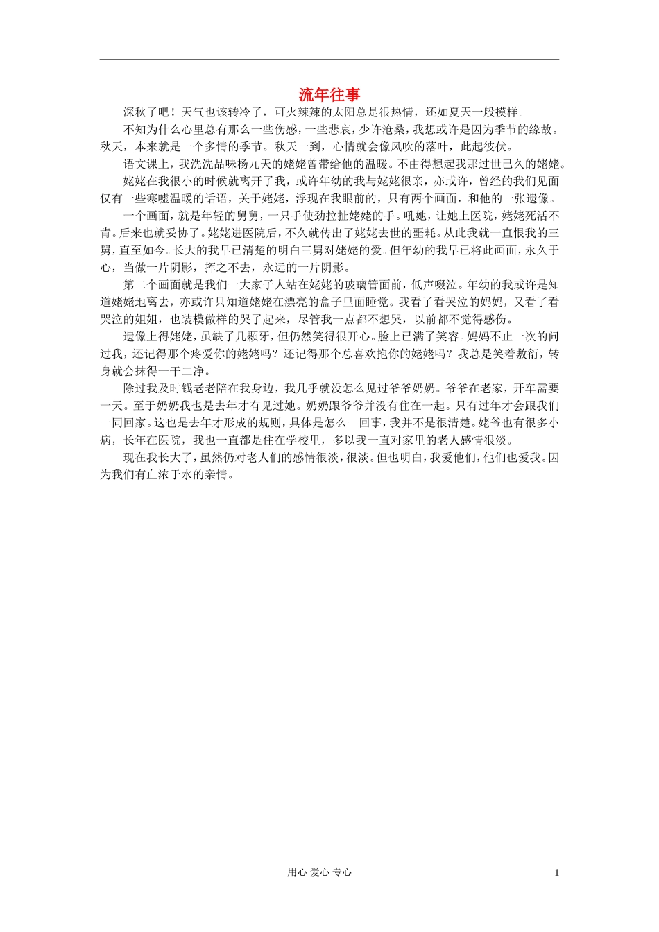 九年级语文-流年往事作文素材-_第1页