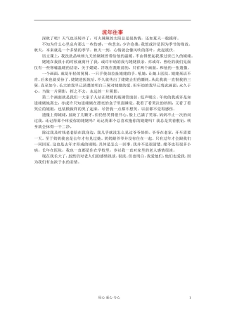 九年级语文-流年往事作文素材-
