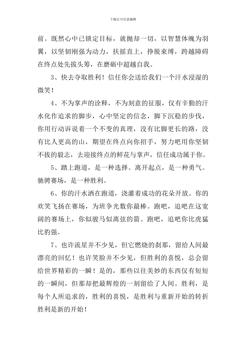 简洁运动会投稿_第3页