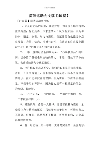 简洁运动会投稿