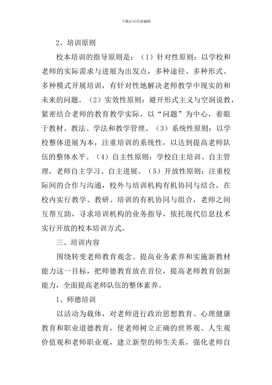 朱家沟小学校本培训实施方案_第2页