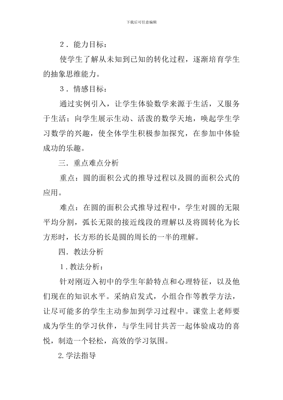 圆的面积数学五年级上册说课稿_第2页