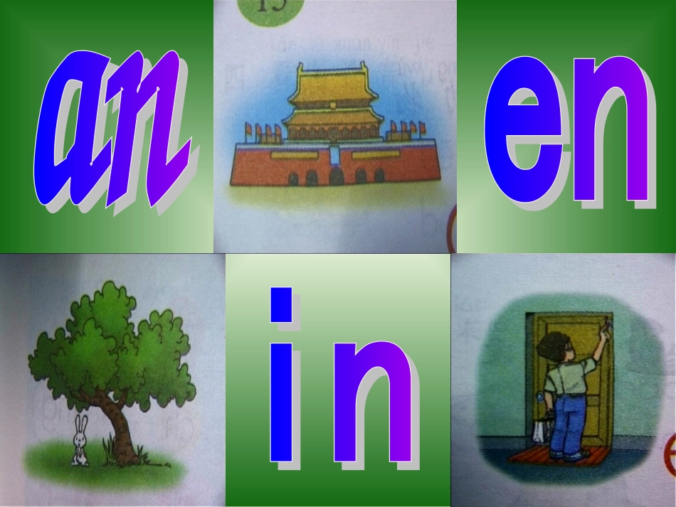 小学语文一年级课件-鼻韵母_第2页