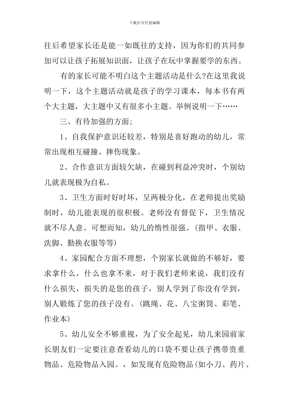 幼儿园家长会老师的发言稿三篇_第2页