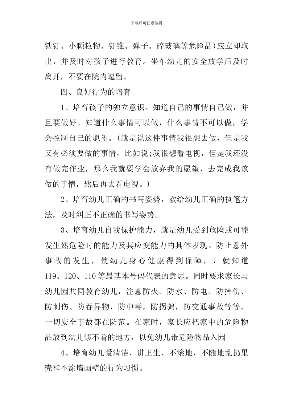 幼儿园家长会老师的发言稿三篇_第3页