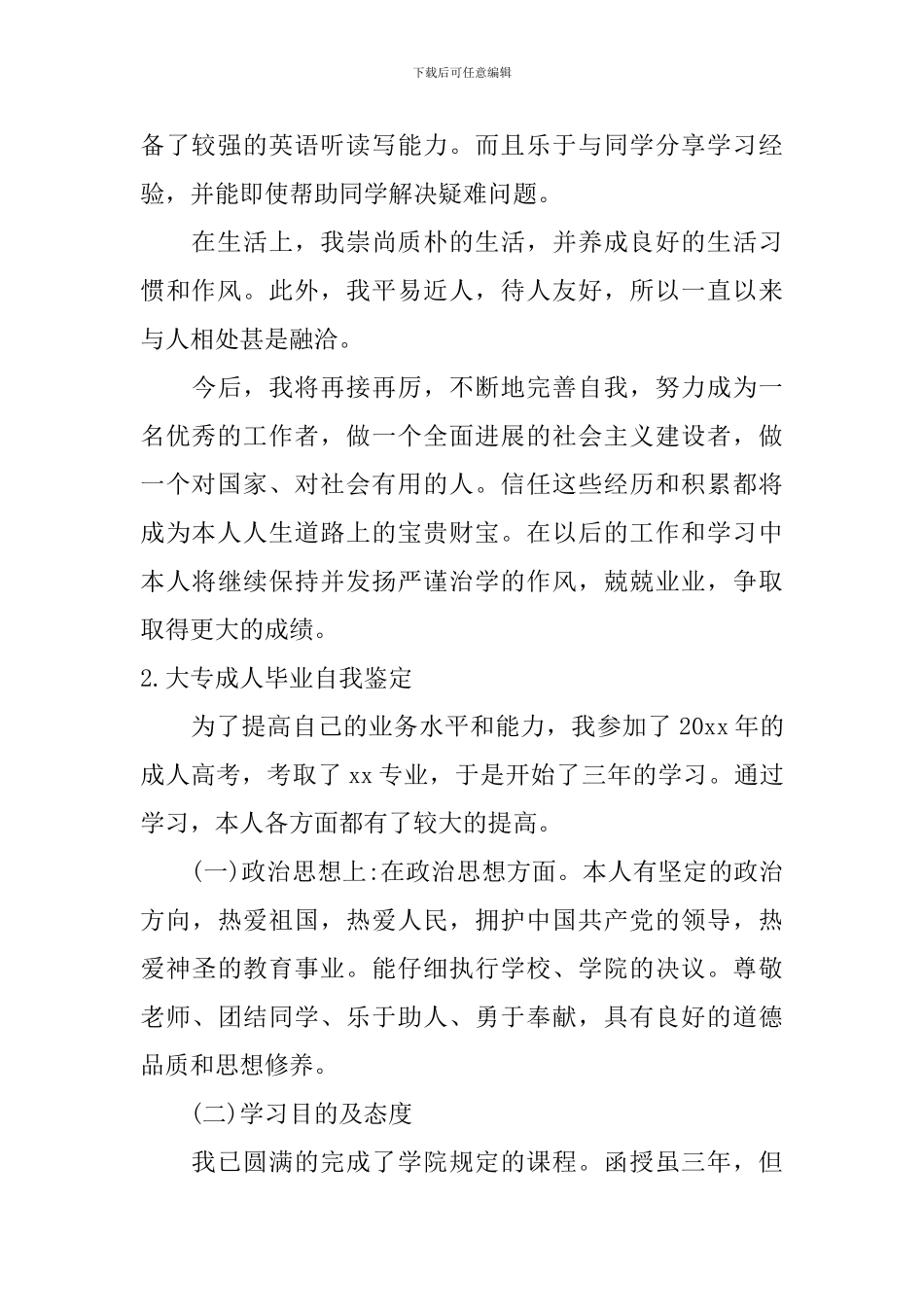 大专成人毕业自我鉴定_第2页