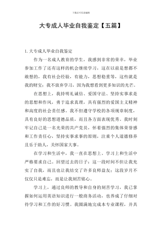 大专成人毕业自我鉴定