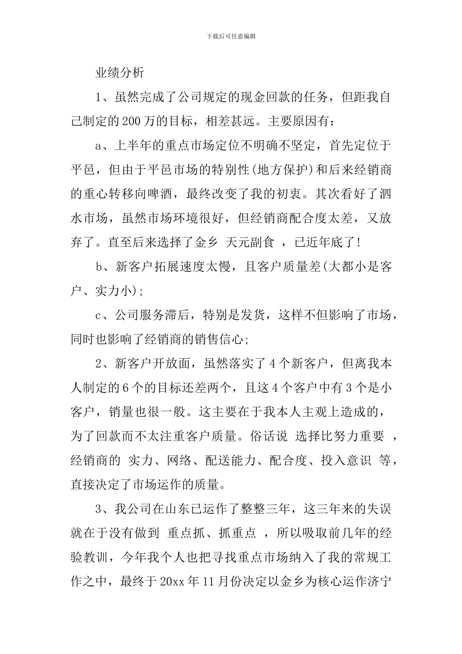 销售总结：销售白酒工作总结_第2页