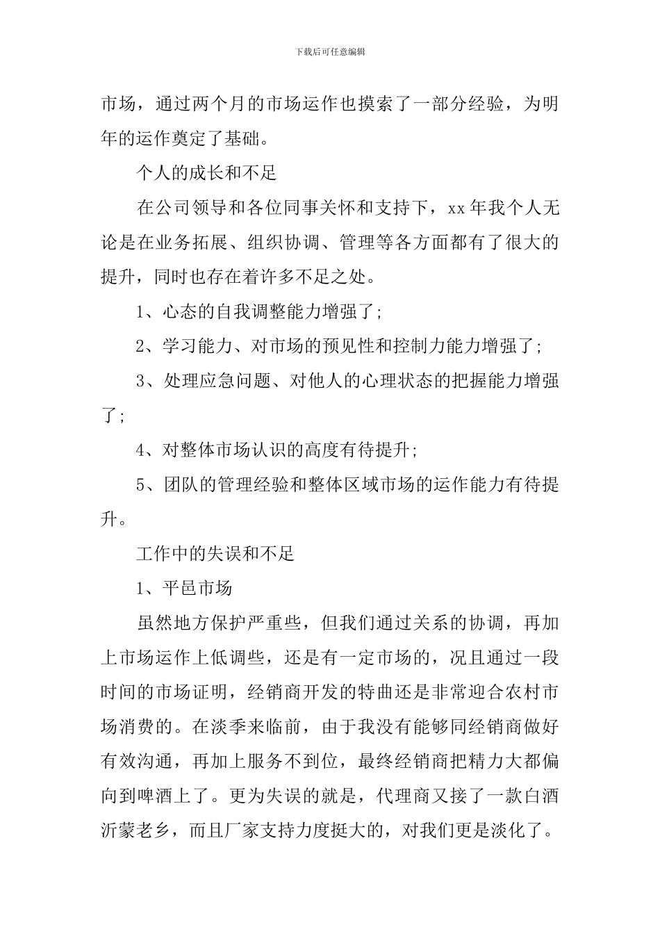 销售总结：销售白酒工作总结_第3页