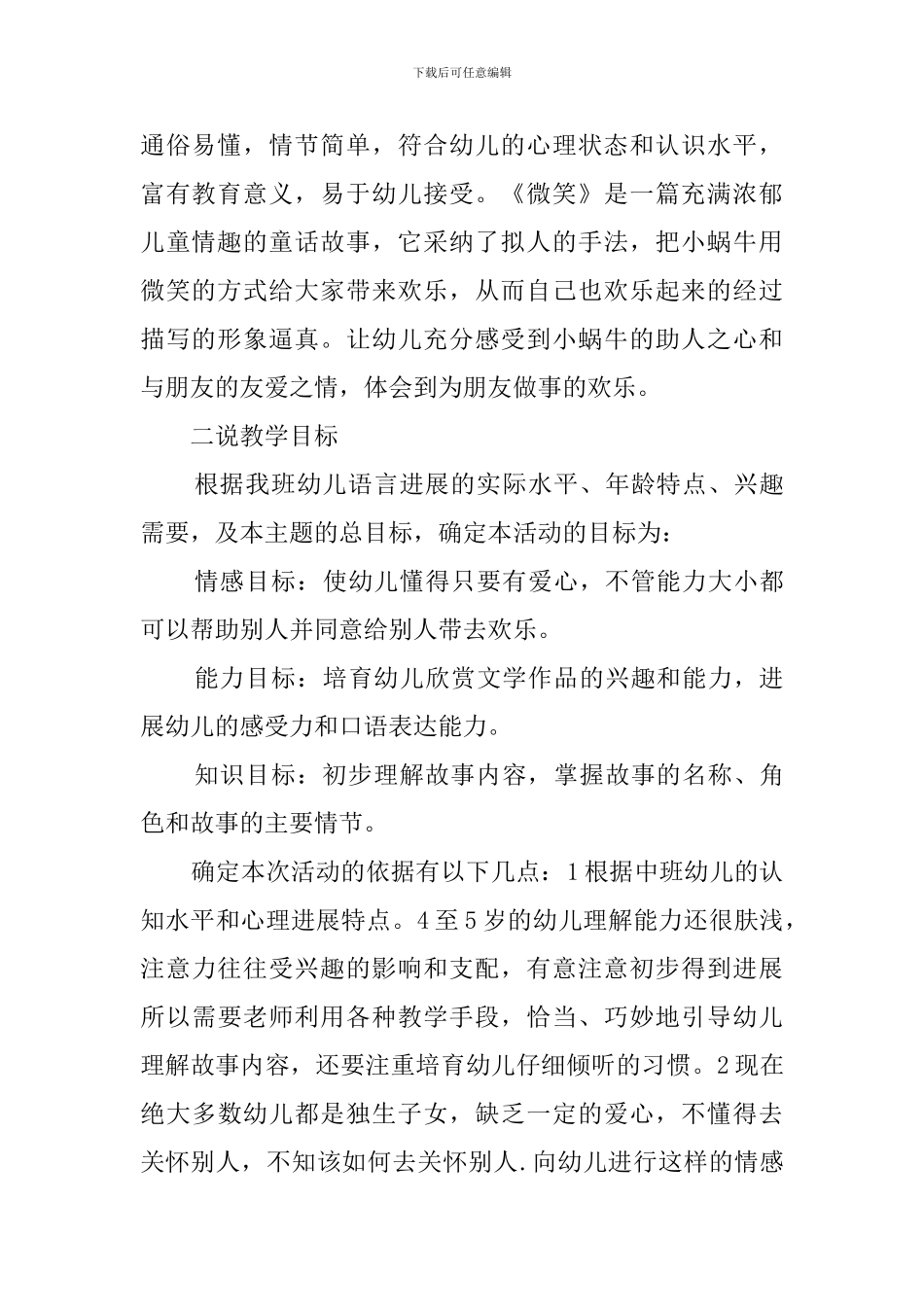 有关《微笑》说课稿范文_第2页