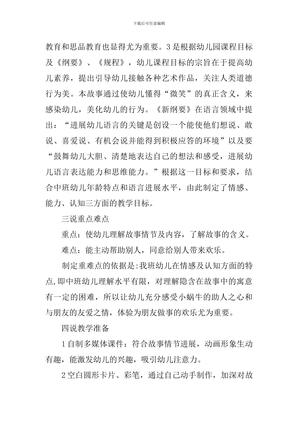 有关《微笑》说课稿范文_第3页