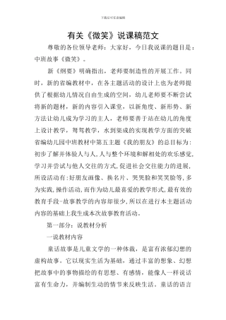 有关《微笑》说课稿范文