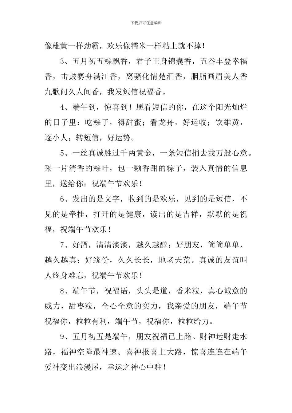 端午节庆团圆祝福语简短句子_第3页