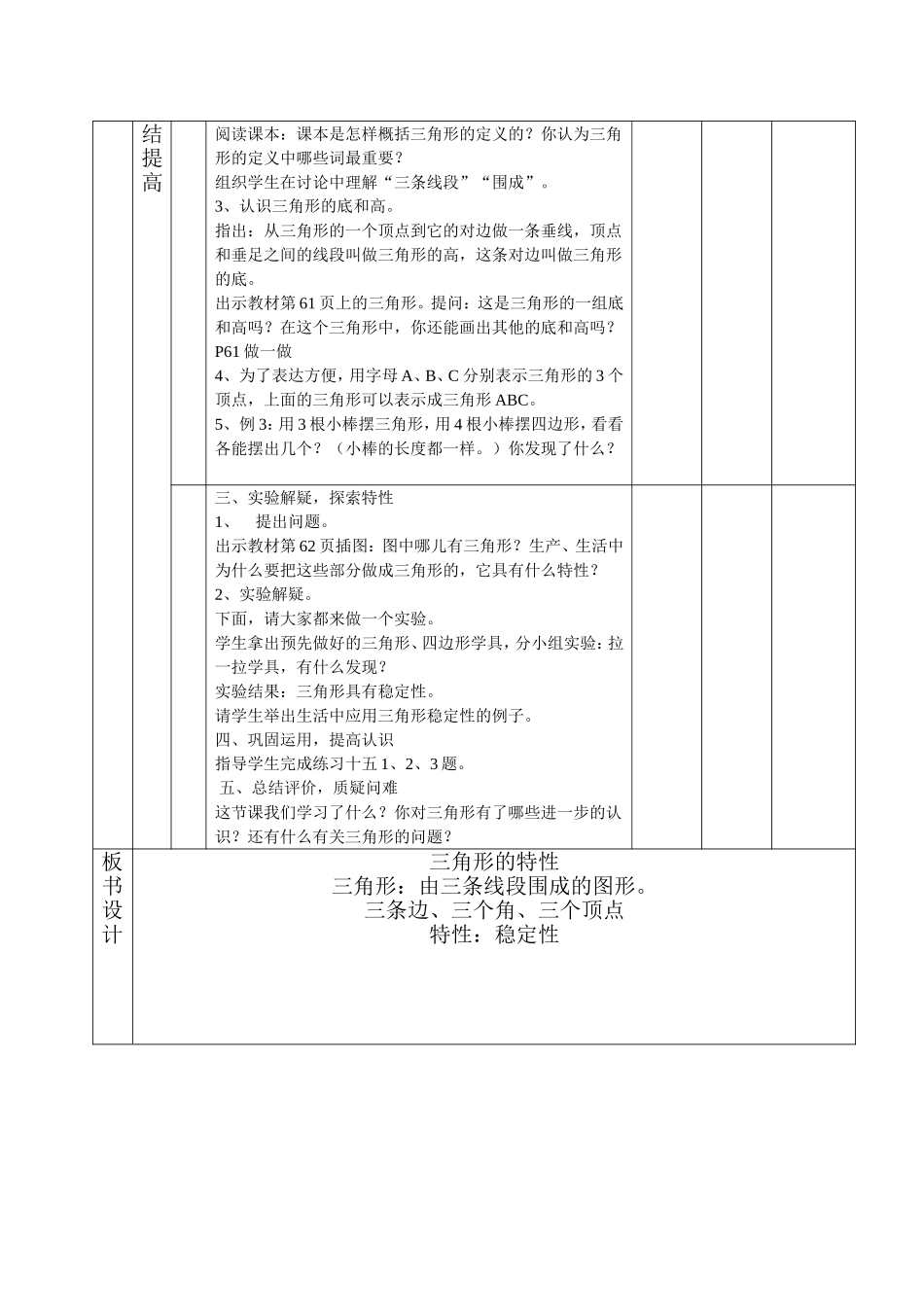 小学数学2011版本小学四年级三角形的特征教学设计_第2页