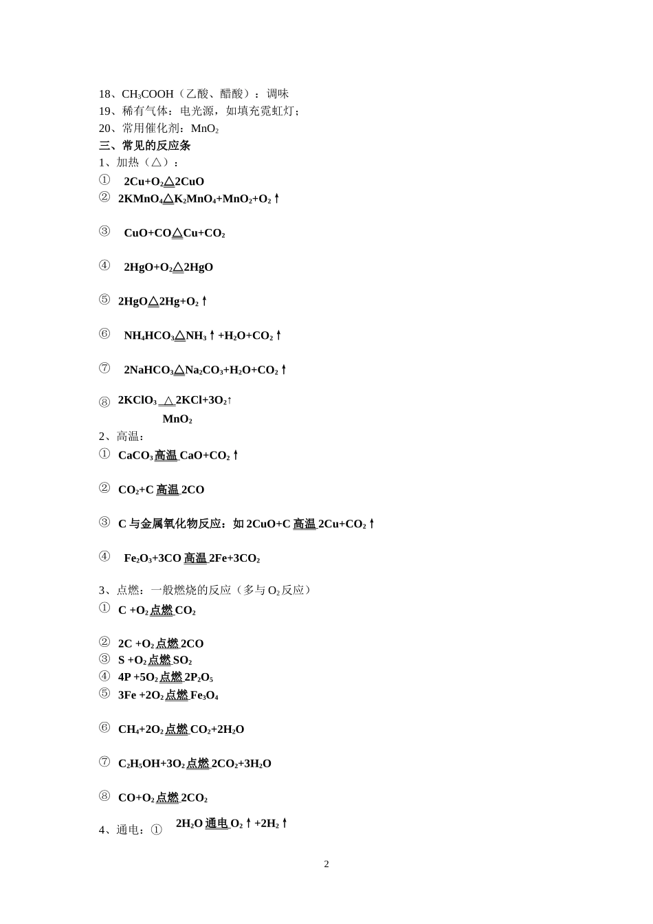 初三推断题题眼及练习_第2页