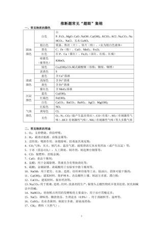 初三推断题题眼及练习