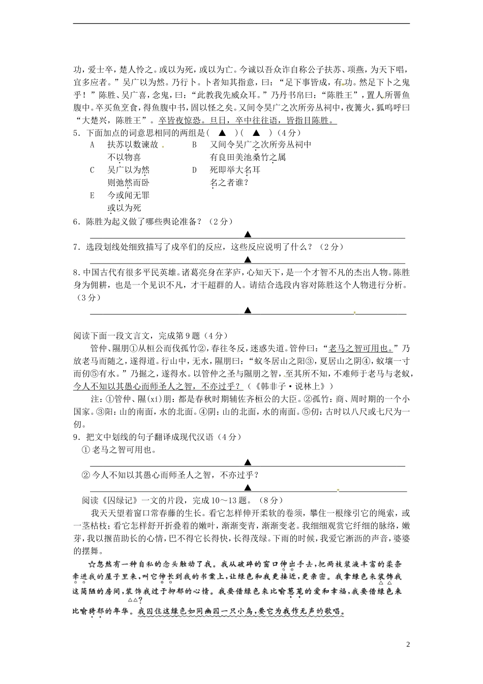 江苏省张家港市2013届九年级语文上学期期末调研测试试题-苏教版_第2页