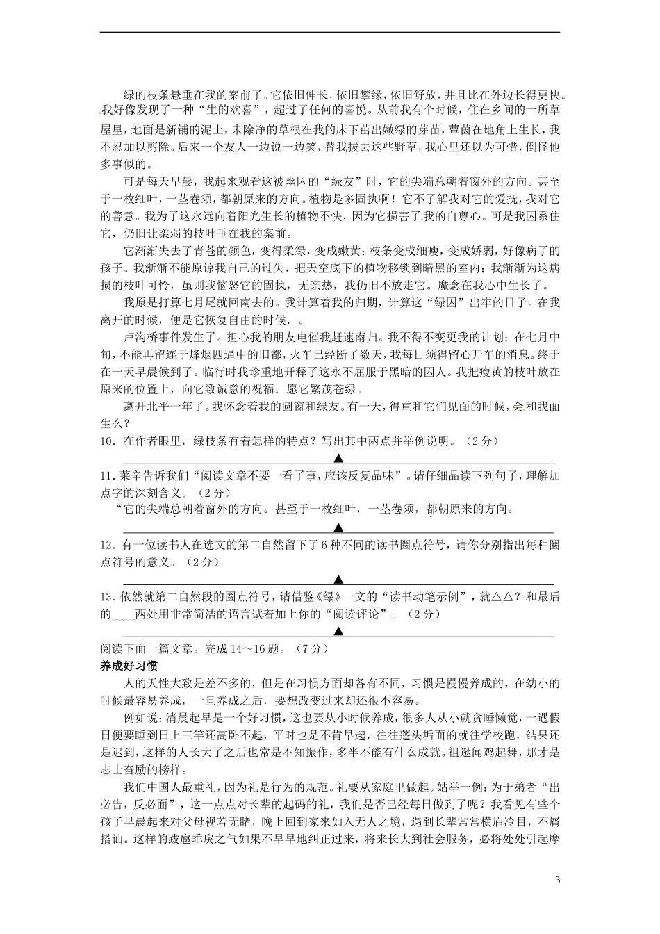 江苏省张家港市2013届九年级语文上学期期末调研测试试题-苏教版_第3页