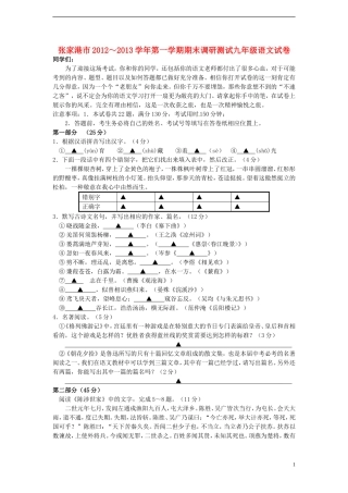 江苏省张家港市2013届九年级语文上学期期末调研测试试题-苏教版
