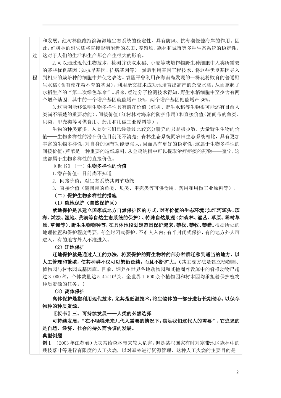 高中生物《保护我们共同的家园》教案6-新人教版必修3_第2页