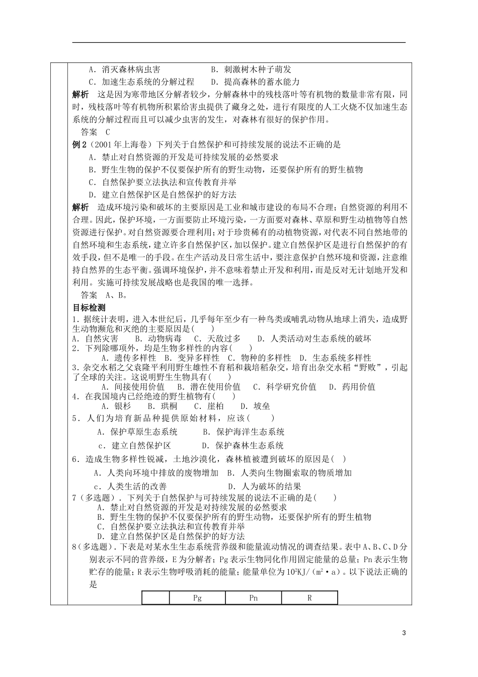 高中生物《保护我们共同的家园》教案6-新人教版必修3_第3页