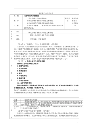 高中生物《保护我们共同的家园》教案6-新人教版必修3