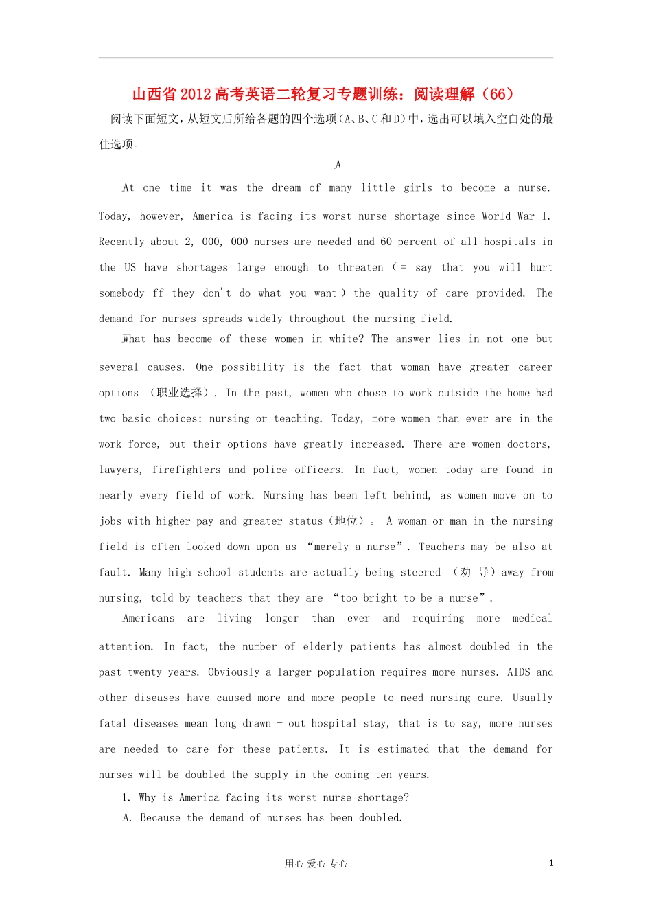 山西省2012高考英语二轮复习专题训练-阅读理解(66)_第1页