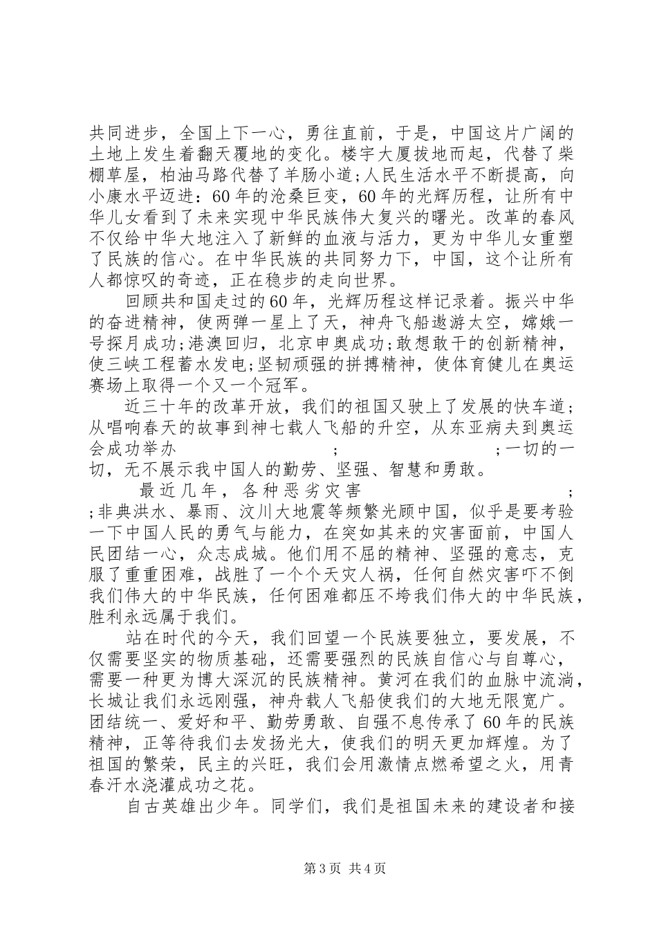 20XX年最新中华魂演讲_第3页