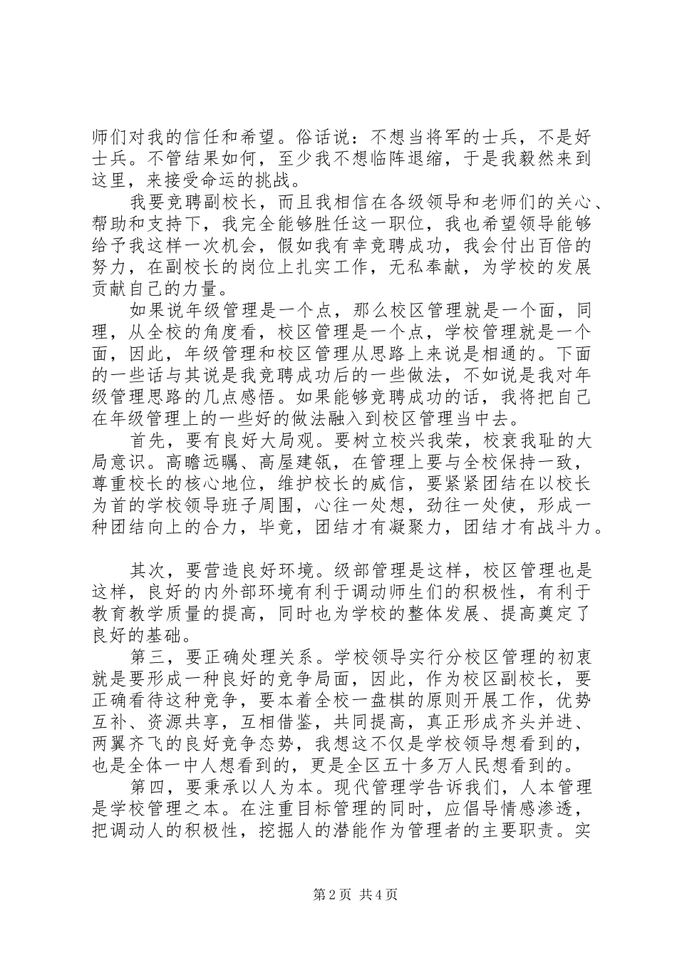 干部竞聘演讲致辞稿_第2页