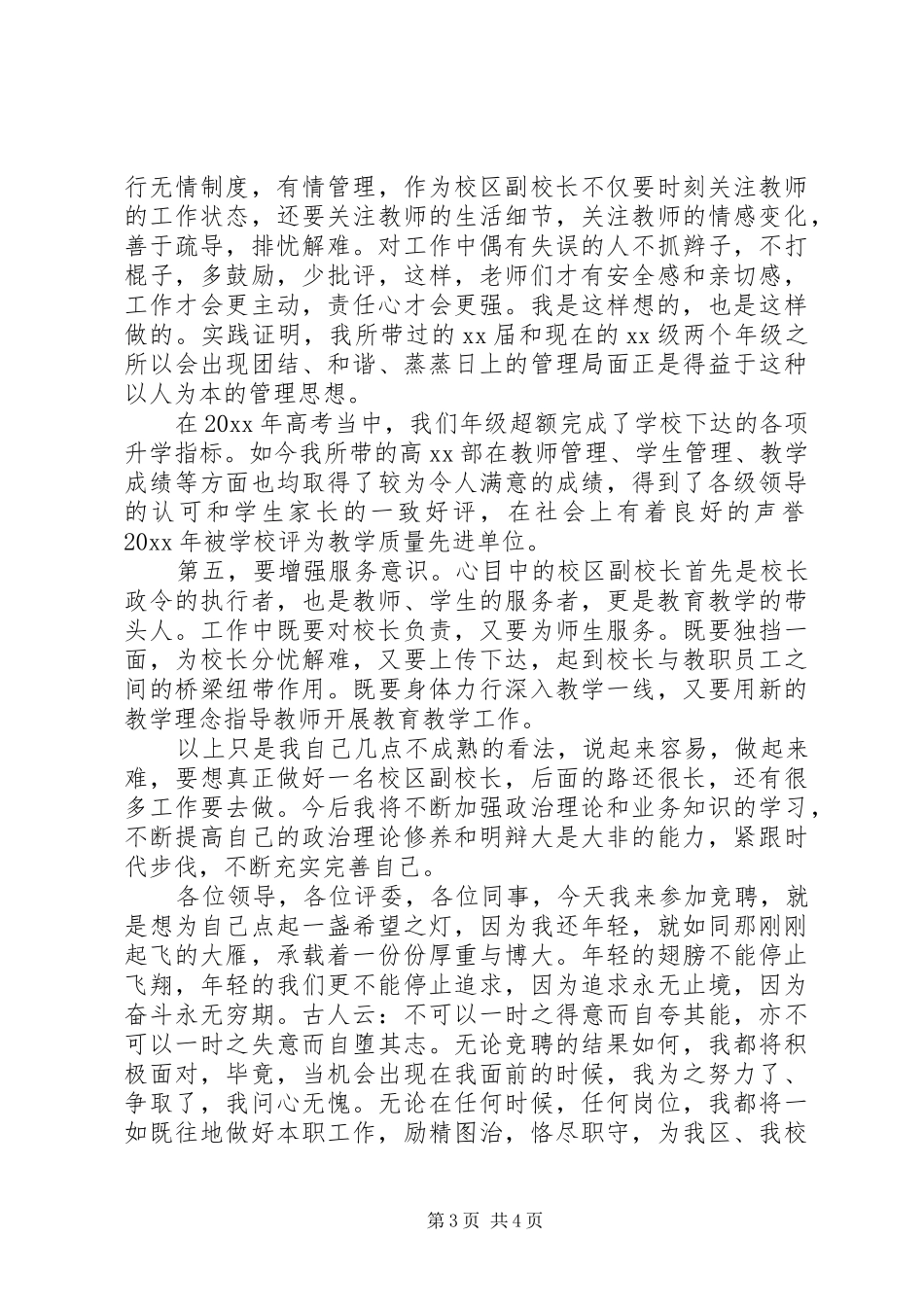 干部竞聘演讲致辞稿_第3页