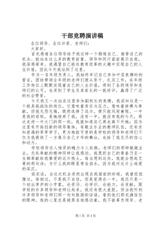 干部竞聘演讲致辞稿