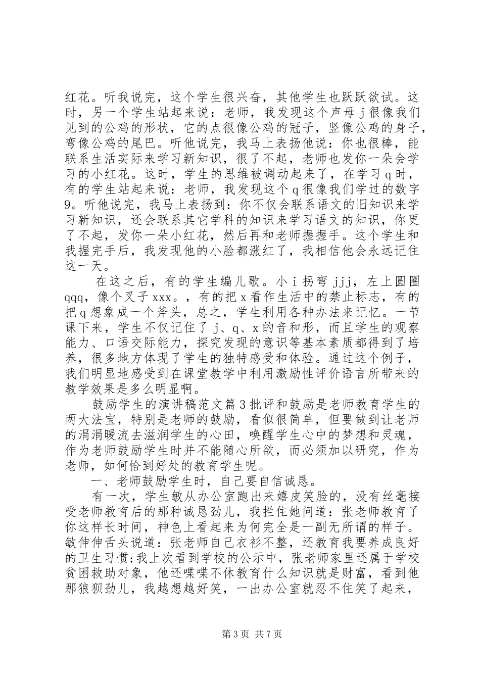 鼓励学生的演讲稿_第3页