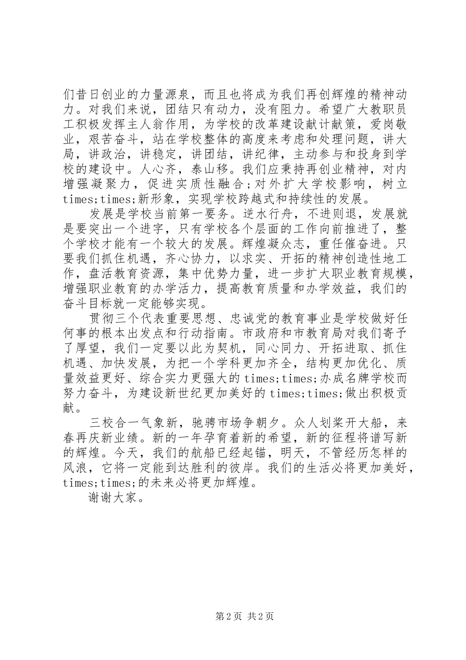 XX年迎元旦演讲稿范文_第2页