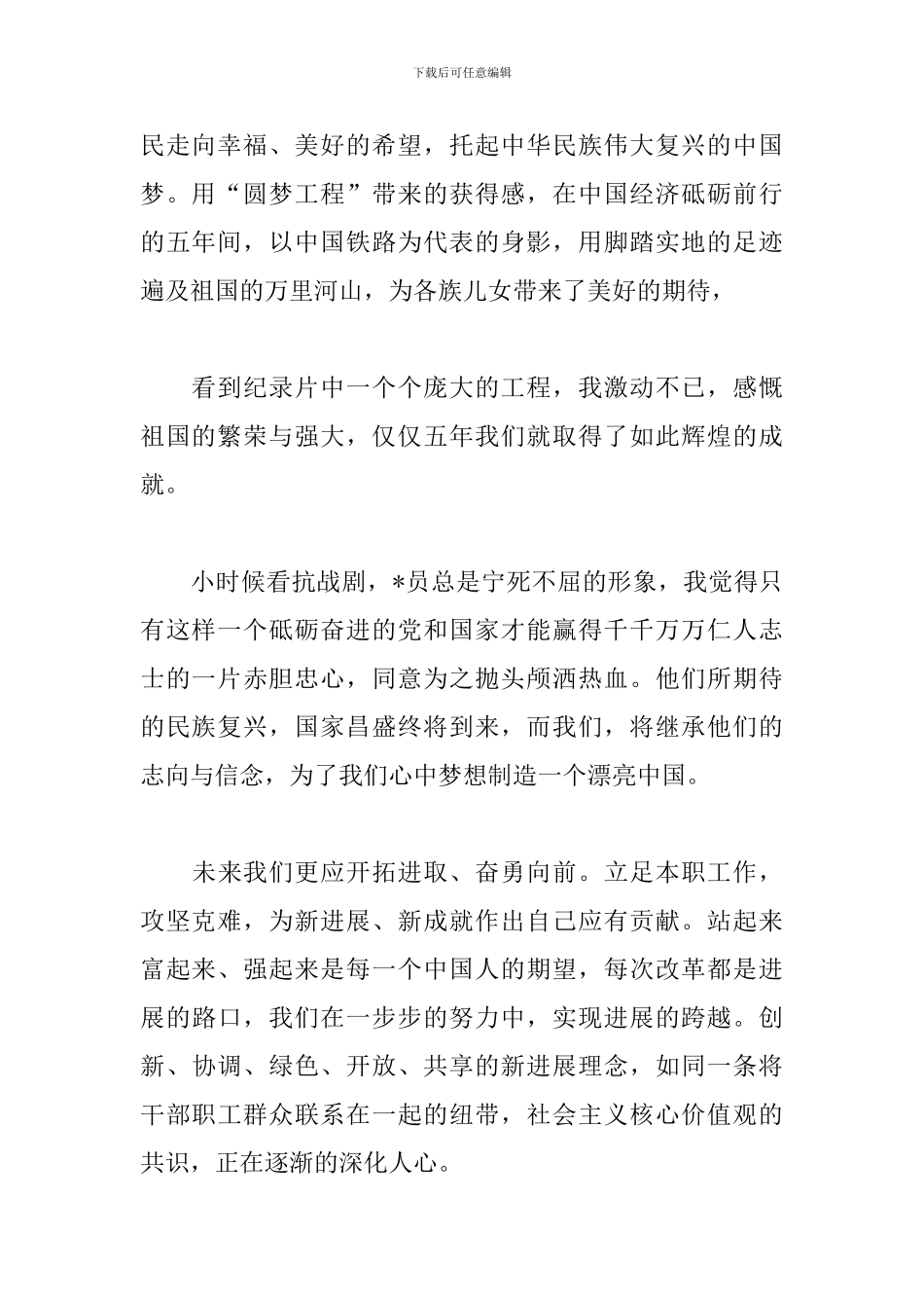 厉害了我的国心得体会精选例文汇编_第2页