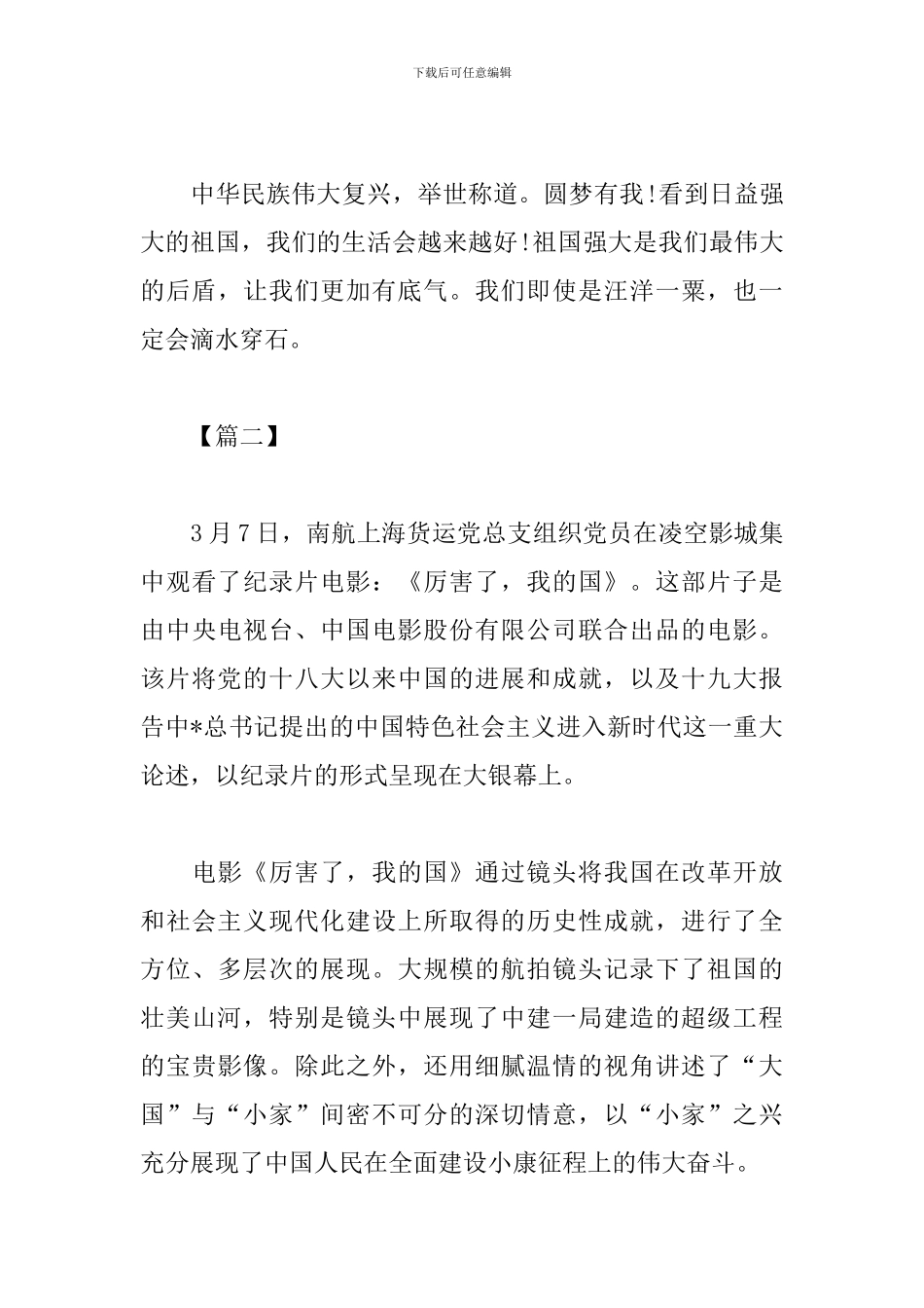 厉害了我的国心得体会精选例文汇编_第3页