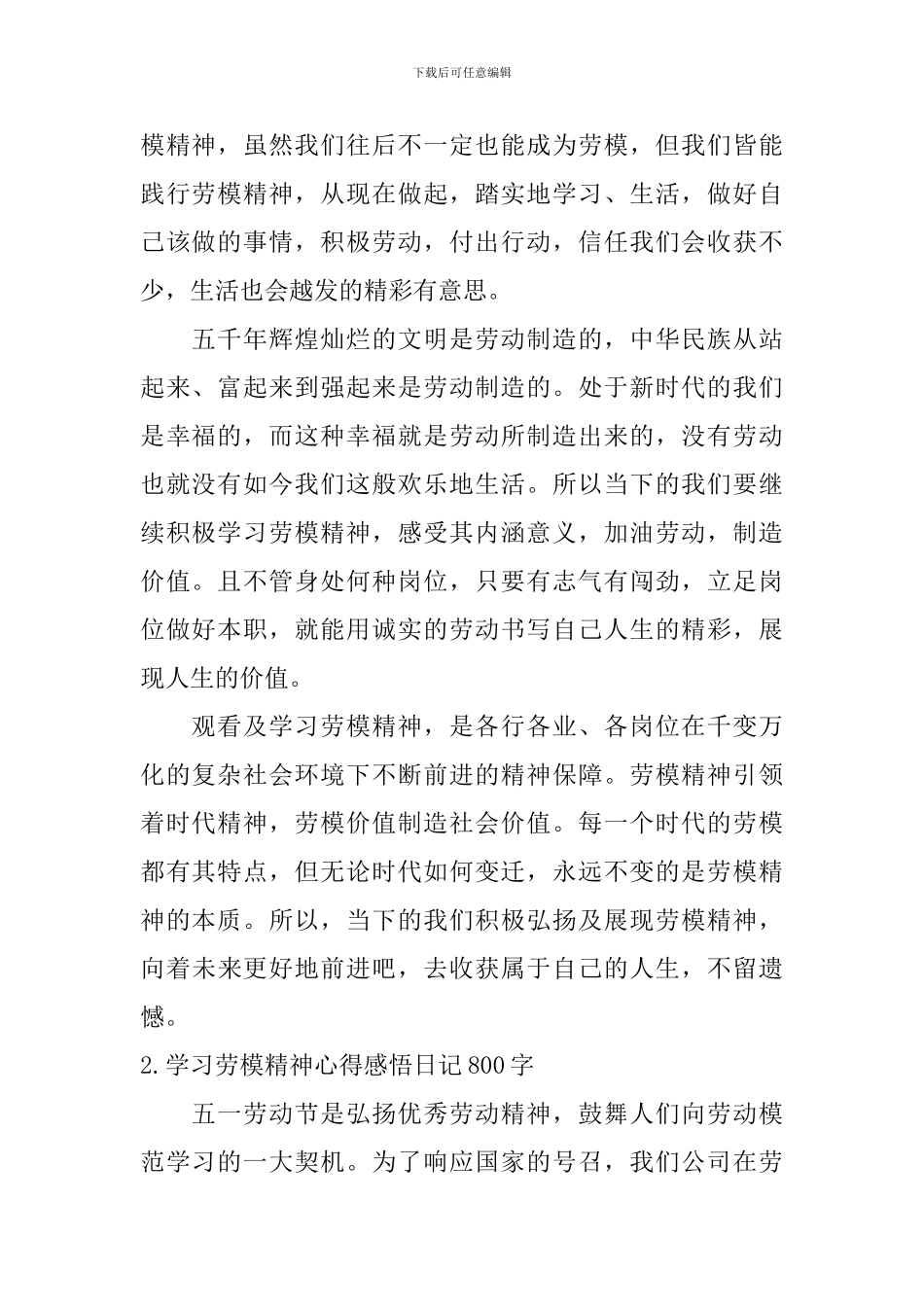 学习劳模精神心得感悟日记800字5篇_第2页