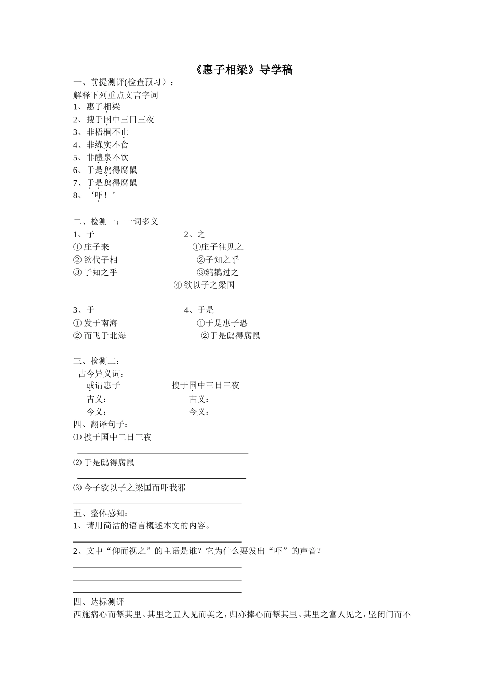 《惠子相梁》导学稿_第1页